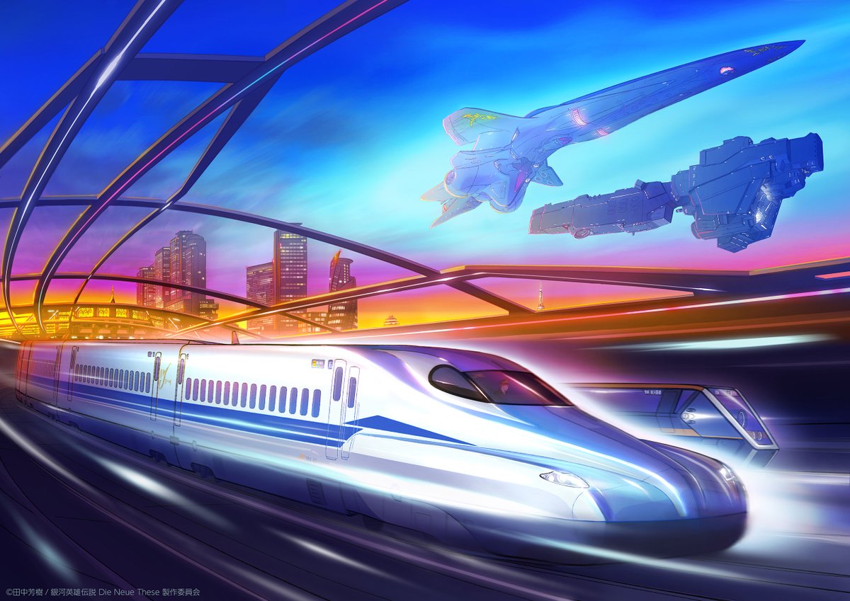 銀河英雄伝説 Die Neue These×JR東海 コラボイラスト公開