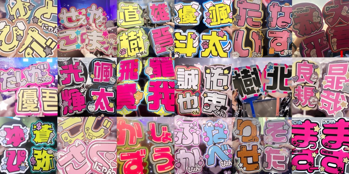 🐶⭐️🍒 文字パ / うちわ文字 まとめ 🍑🐱💞