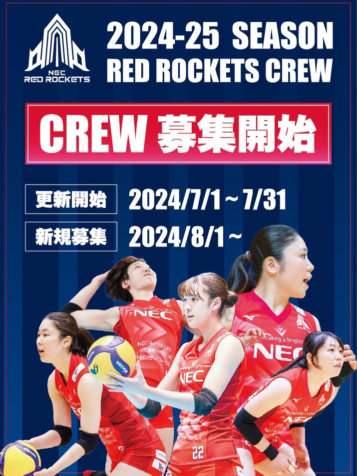 ハイグレード会員限定】 NECレッドロケッツ川崎 ファンクラブ限定