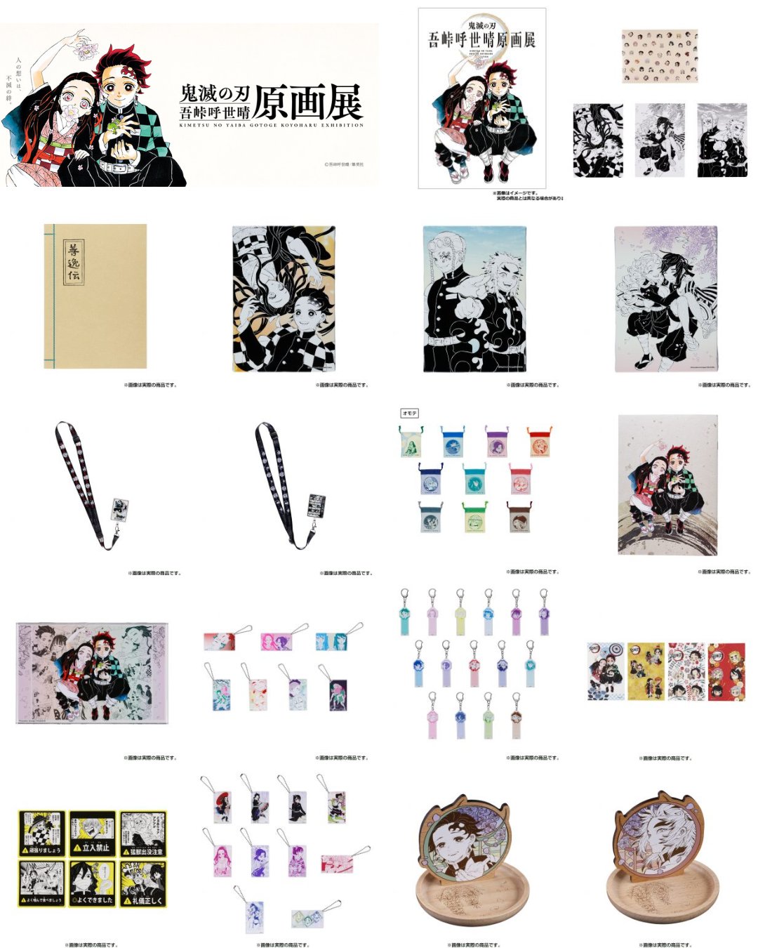 鬼滅の刃最新情報＆グッズ情報@きめつねっと on X: 