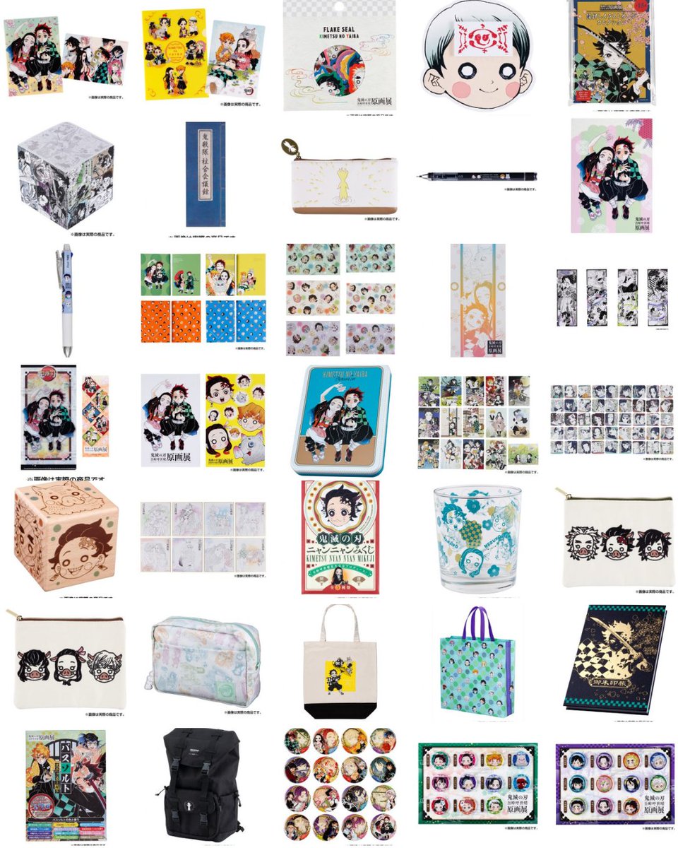 鬼滅の刃』吾峠呼世晴原画展 グッズ事後販売 ⚠️2024年9月4日（水