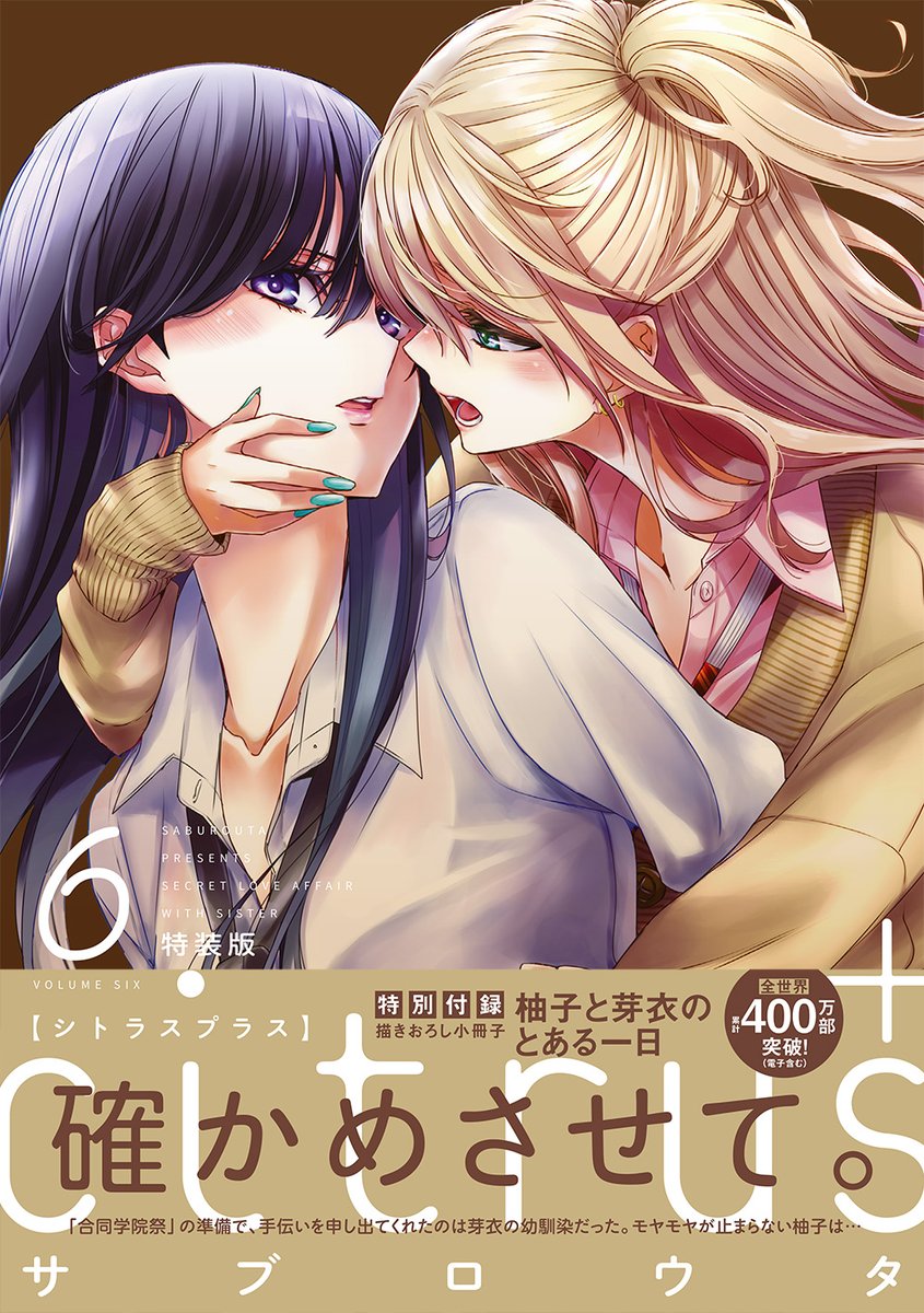 激安価格の Citrus (□中古特典□サブロウタ□citrus サブロウタ 1~3巻 その他