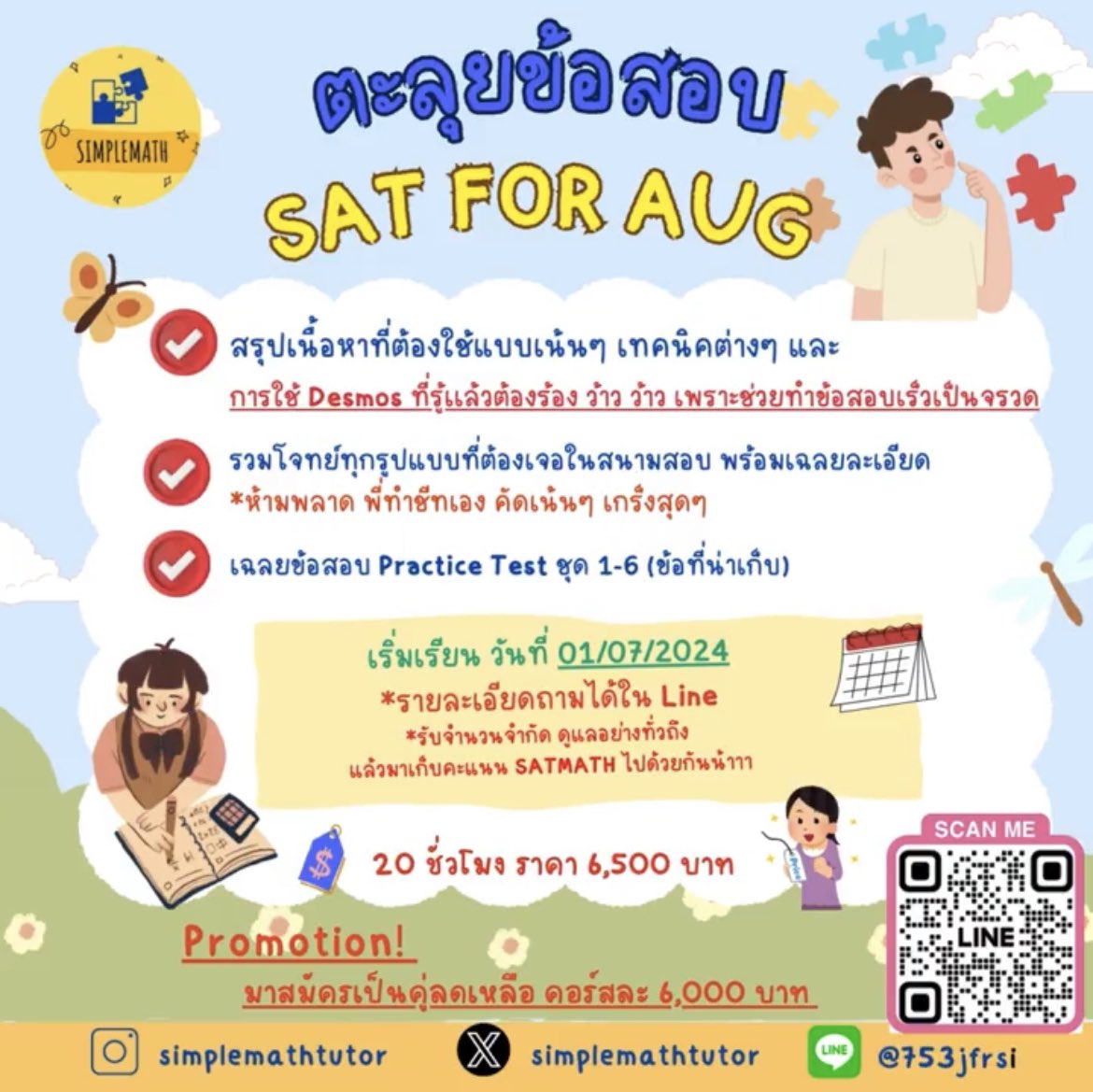 SimpleMathtutor's tweet photo. 📍มาแล้ว คอร์สตะลุยโจทย์ SAT FOR AUG
🤲พี่ทำชีทเอง โจทย์แบบเน้นๆ เกร็งสุดๆ  บอกเลยว่าตั้งใจทำมาก น้องๆคนไหนจากเก็บคะแนน SATMATH 750+ ลุยยยย พร้อมปั้นแล้ว
📞สนใจทักมาสอบถามหรือปรึกษา��ด้เลย 

#satmath #ติวsat #เรียนsat #digitalsat #สอบsat #ติวsatmath #สอนsatmath #bbacu #bbatu https://t.co/NcJka11TZw