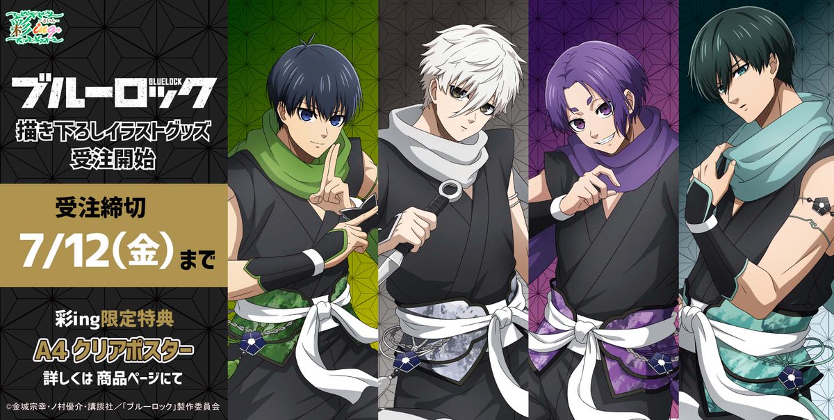 ブルーロック グッズ&情報 on X