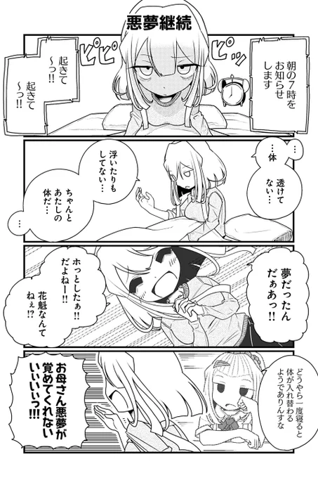 【悪夢継続】R君『花魁系JK』  #ツイ4