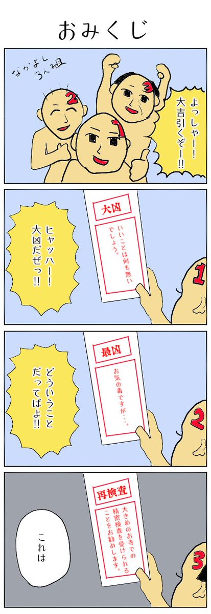 これは1本目に描いた4コマ「おみくじ」のリメイクです。人生で初めて描いた4コマでした。

1000本描いて少しは漫画が上手くなった気がするよ! 