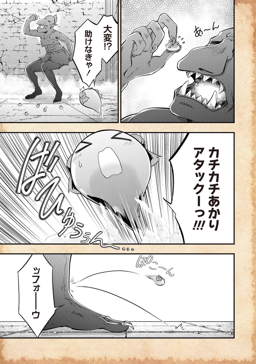 『転生したらあかりだけスライムだった件』
17話(3/4) 