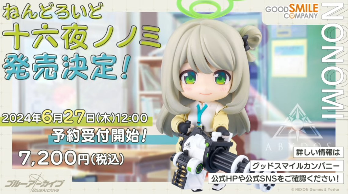 Blue Archive Live! The Beginning of Summer SP!】 Nendoroid Good