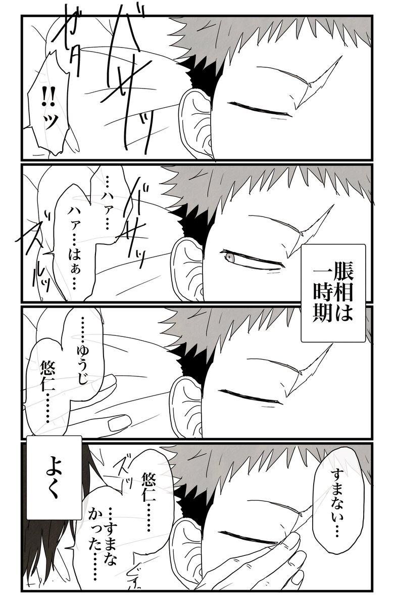 呪術】明日も貴方と生きていく（1／2） ※単行本未収録ネタ有り(第25