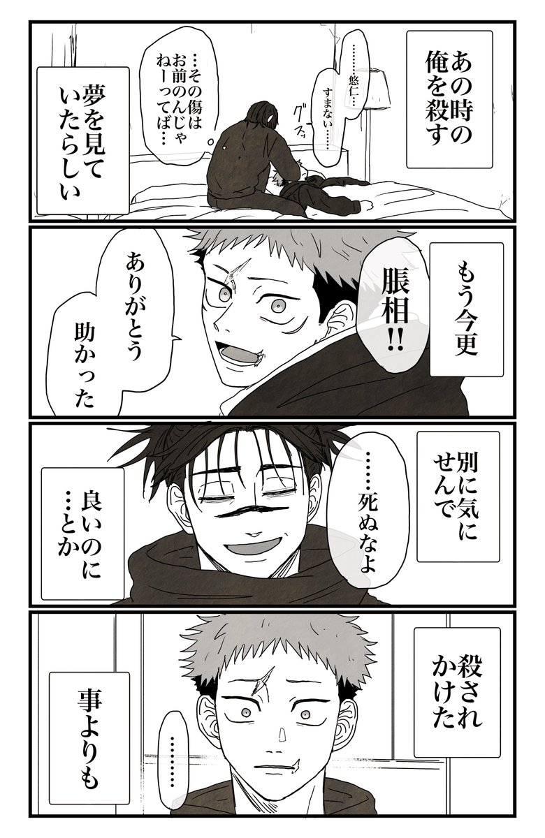 呪術】明日も貴方と生きていく（1／2） ※単行本未収録ネタ有り(第25