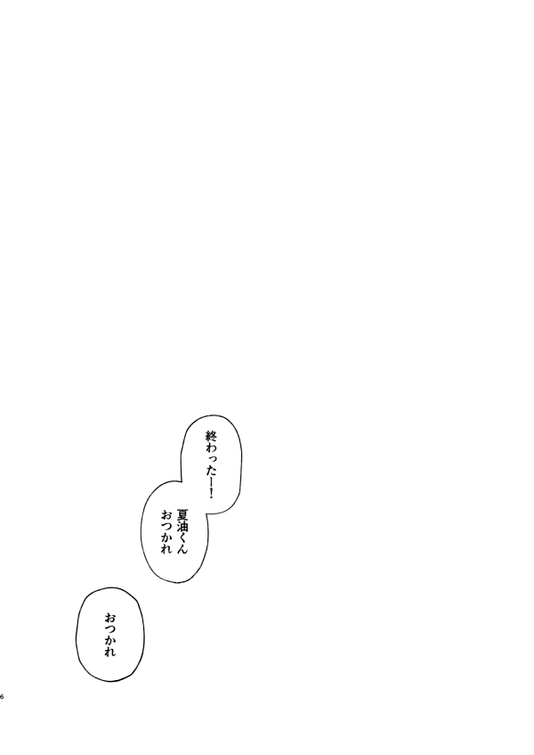 勘違いすれ違いな不穏ハッピー夏夢本サンプル【1/9】

06/30【JUNE BRIDE FES 2024】すべて夢の領域
スペース「西1ア34b」 
📕夏夢/R18/B5/188ページ/2000円 