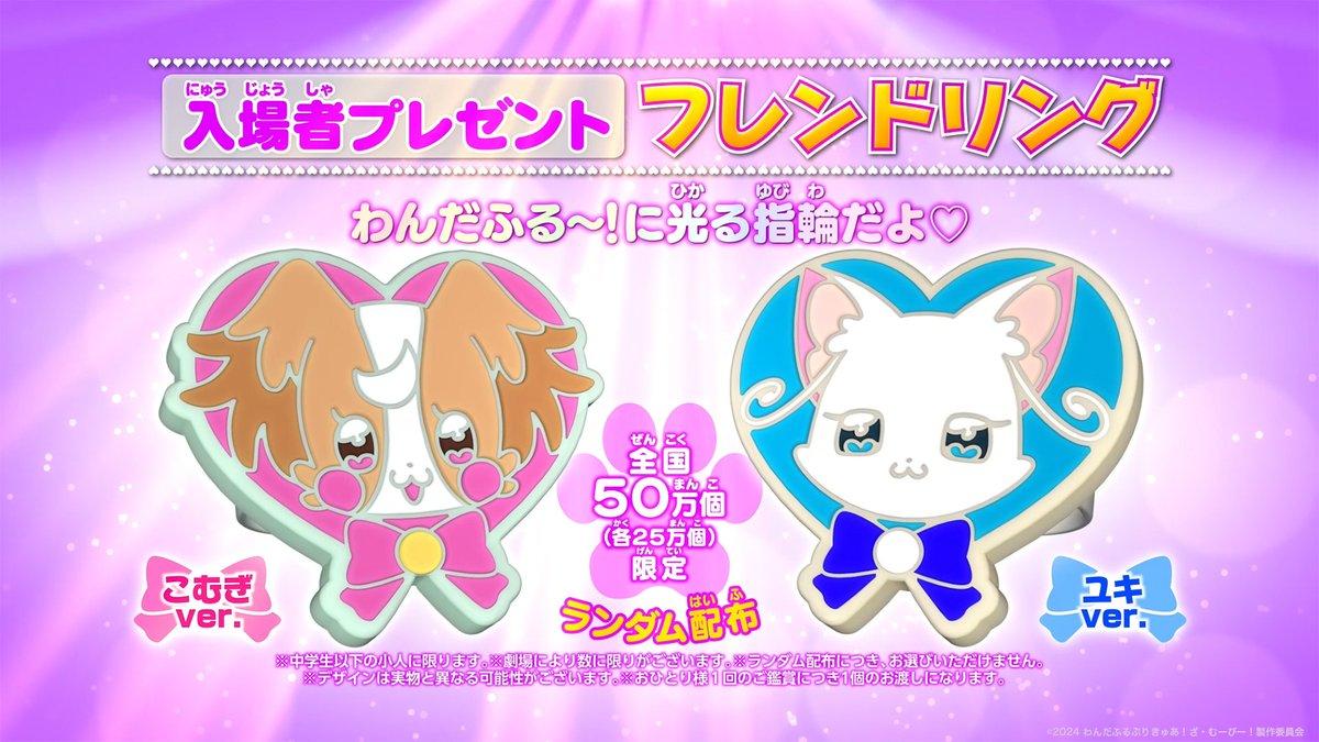 oricon_anime_'s tweet photo. 『わんぷり』映画にひろプリ＆まほプリ登場！
ゲームの世界に吸い込まれ大活躍

🎥本予告映像＆あらすじ
大福もキメ顔！どうぶつたちが二足歩行に
https://t.co/X6uMSmfIyY

入場プレゼントはランダム2種※中学生以下の小人に限る

#わんぷり ▷わんぷりの映画 https://t.co/K1Gk1jVYz5
