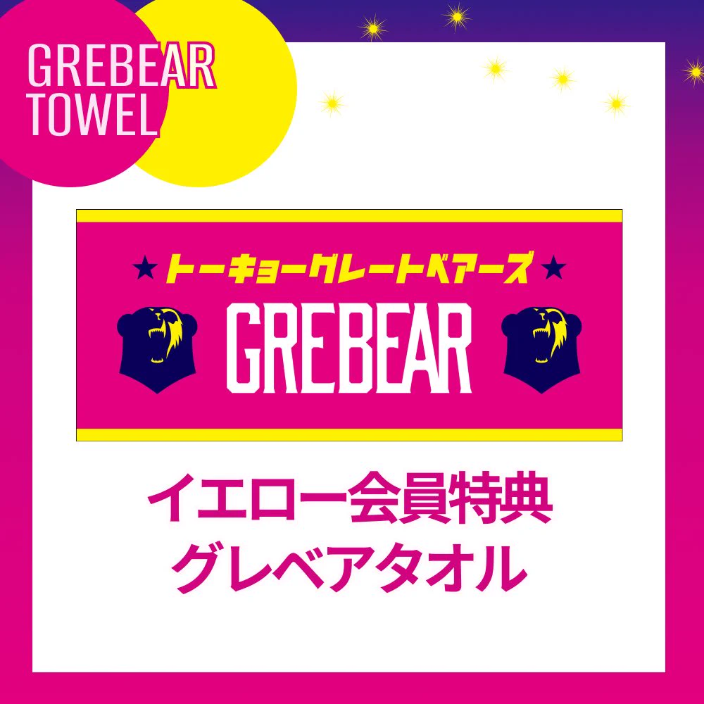 東京グレートベアーズ on X: 