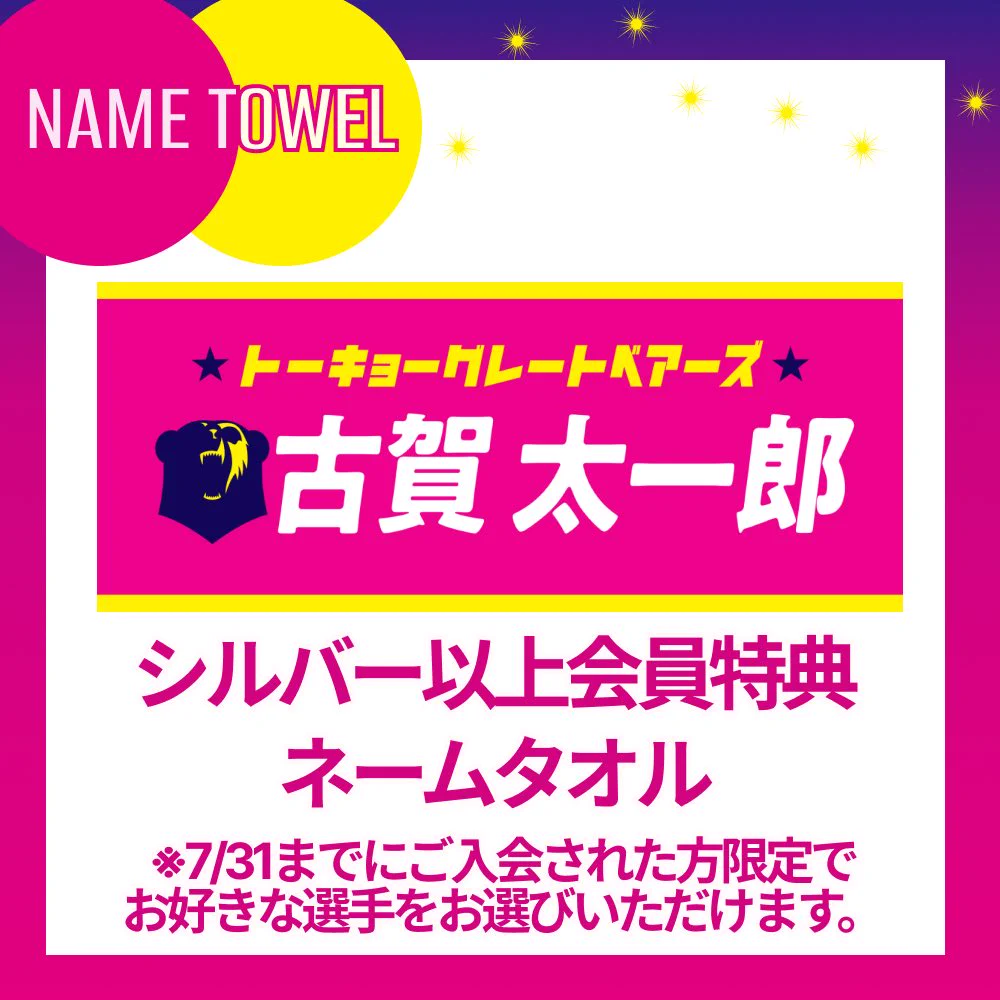 東京グレートベアーズ on X: 