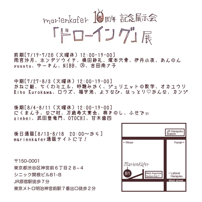 【展示お知らせ】  marienkafer様 10周年記念展示会「ドローイング展」に参加させていただきます  日程(火曜お休み) ・前期 7/19-7/26 ・中期 7/27-8/3 ・後期 8/4-8/11  時間 12:00-19:00  私は中期にて参加させていただきます! よろしくお願いいたします
