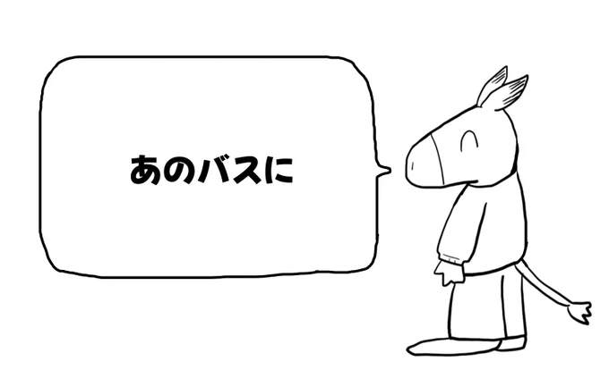 ②《あのバスに》
人生の一節をバスに例えた隠れた名曲
生き急いでいた頃
選択肢も少なく目の前に来たバスに乗る
角を曲がれば後ろは見えなくなり、またその曲がった角の先に待つものは
数えきれない幾つもの曲がり角であった… 