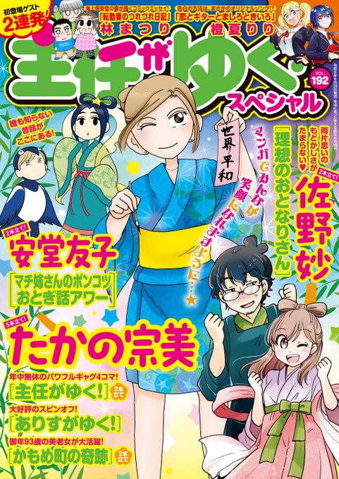 『マチ姉さんのポンコツおとぎ話アワー』連載中の『主任がゆく!スペシャル』最新号vol192が本日24日発売されました。
今月号は『桃太郎』と『一休さん』の2本立てです。やばい団子と動物たくさんでお送りします。どうぞよろしくお願いいたします。
3枚目はお気に入りのトラ(見てほしい)。 