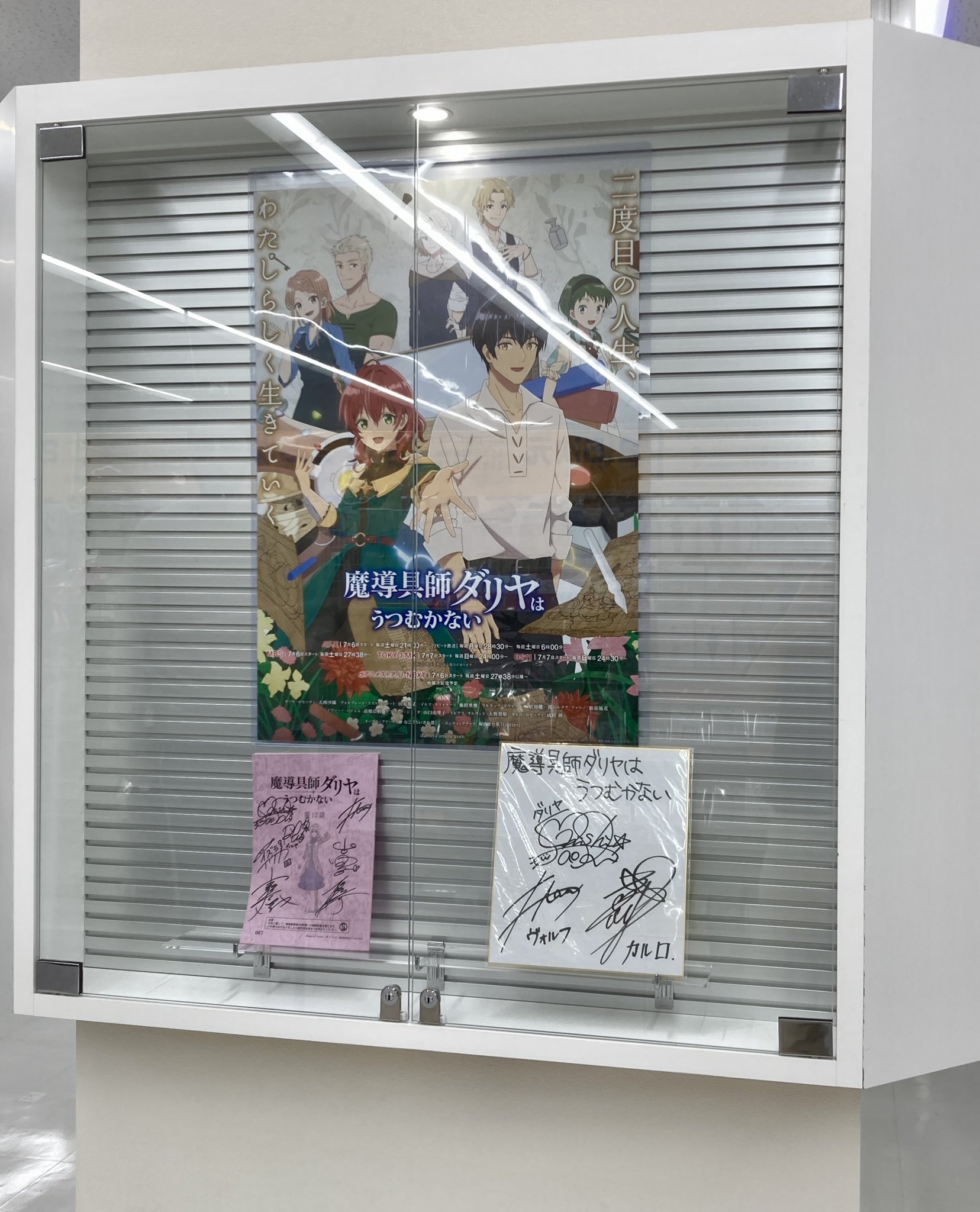 魔導具師ダリヤはうつむかない サイン入り台本 魔導具師ダリヤは