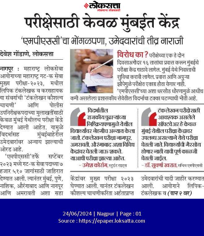 StudentRightsin's tweet photo. विदर्भातील राजकीय पुढाऱ्यांना स्थानिक अस्मिता नाही. शासन वारंवार विदर्भातील विद्यार्थ्यांना आर्थिक,शारीरिक आणि मानसिक त्रास देत असतो.
शारीरिक चाचणी, मुलाखतीसाठी नागपूर,अमरावती हे केंद्र असावेत यासाठी पुढाऱ्यांनी जोर लावावा.
@Dev_Fadnavis @NANA_PATOLE @VijayWadettiwar https://t.co/DUraJ37cOK