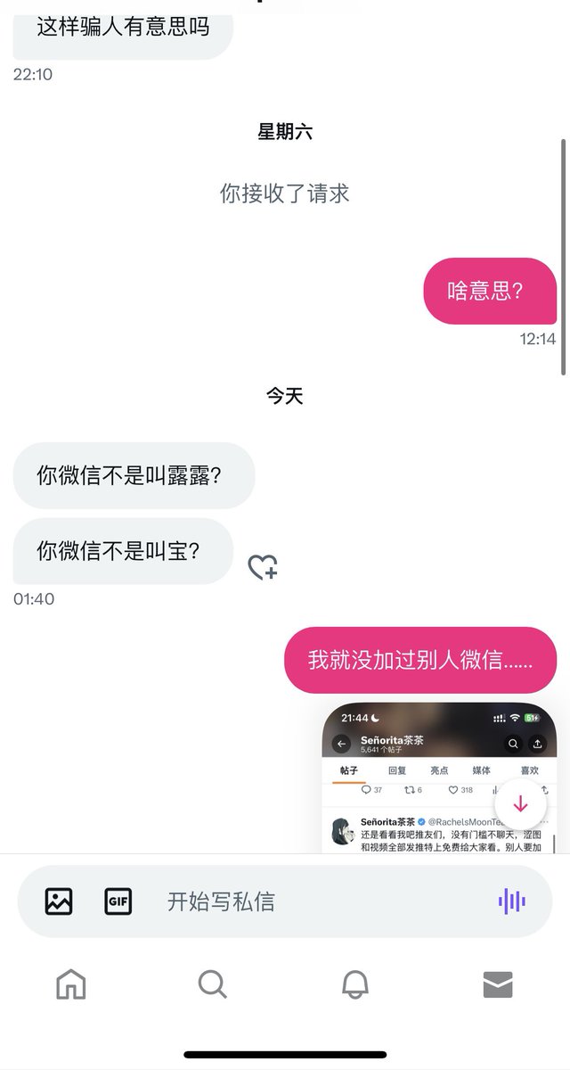大家好呀，我私人联系方式一般不加好友的，更不会索要财物，加过我好友的人都知道我从来没有设门槛也没有要过钱财，因为我的涩图大多都发到推特上了，所以大家没有必要单独加我微信让我私发涩图。而且国内的平台我只有微博贴吧、B站和某红书。交友软件从来不用。所以希望大家不要被别有居心的人骗了！ https://t.co/NkM7YPLjeL