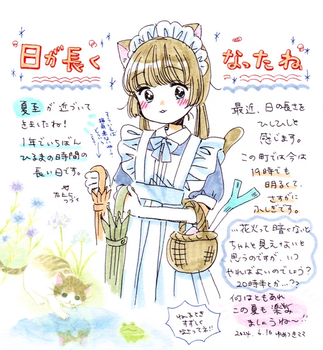梅雨なかなか来ないなと思ってた1週間前の日記。 