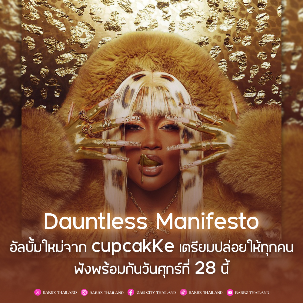 GagCityThailand's tweet photo. #NewAlbum💽
"Dauntless Manifesto" อัลบั้มใหม่จากสาวเง่น cupcakKe (@CupcakKe_rapper) เตรียมปล่อยให้ฟังพร้อมกันวันศุกร์ที่ 28 นี้🥵💅
#cupcakKe #DauntlessManifesto #Album #Barbz
#NickiTheNinja 🥷 https://t.co/W9m0GekrHl