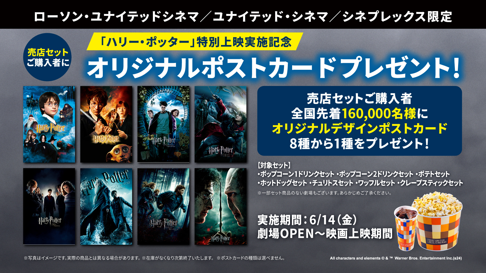 ローソン・ユナイテッドシネマ公式 on X: 