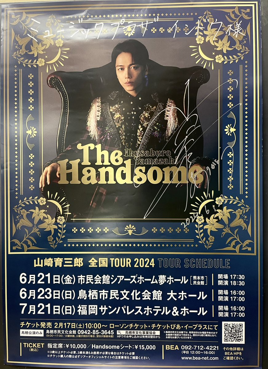 THE 山崎育三郎 ふし HANDSOME」福岡公演 