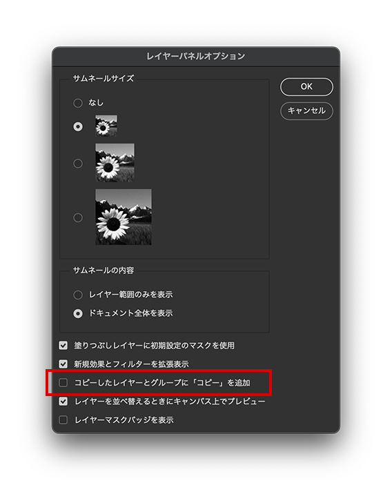 s_graphica's tweet photo. ちなみにレイヤーやグループを複製した時に「のコピー」が付かないようにするには、
・レイヤーパネルの右端三本線クリック
・「パネルオプション…」選択
・「コピーしたレイヤーとグループに「コピー」を追加」
　のチェックを外して「OK」 https://t.co/xa3DHoUHPM