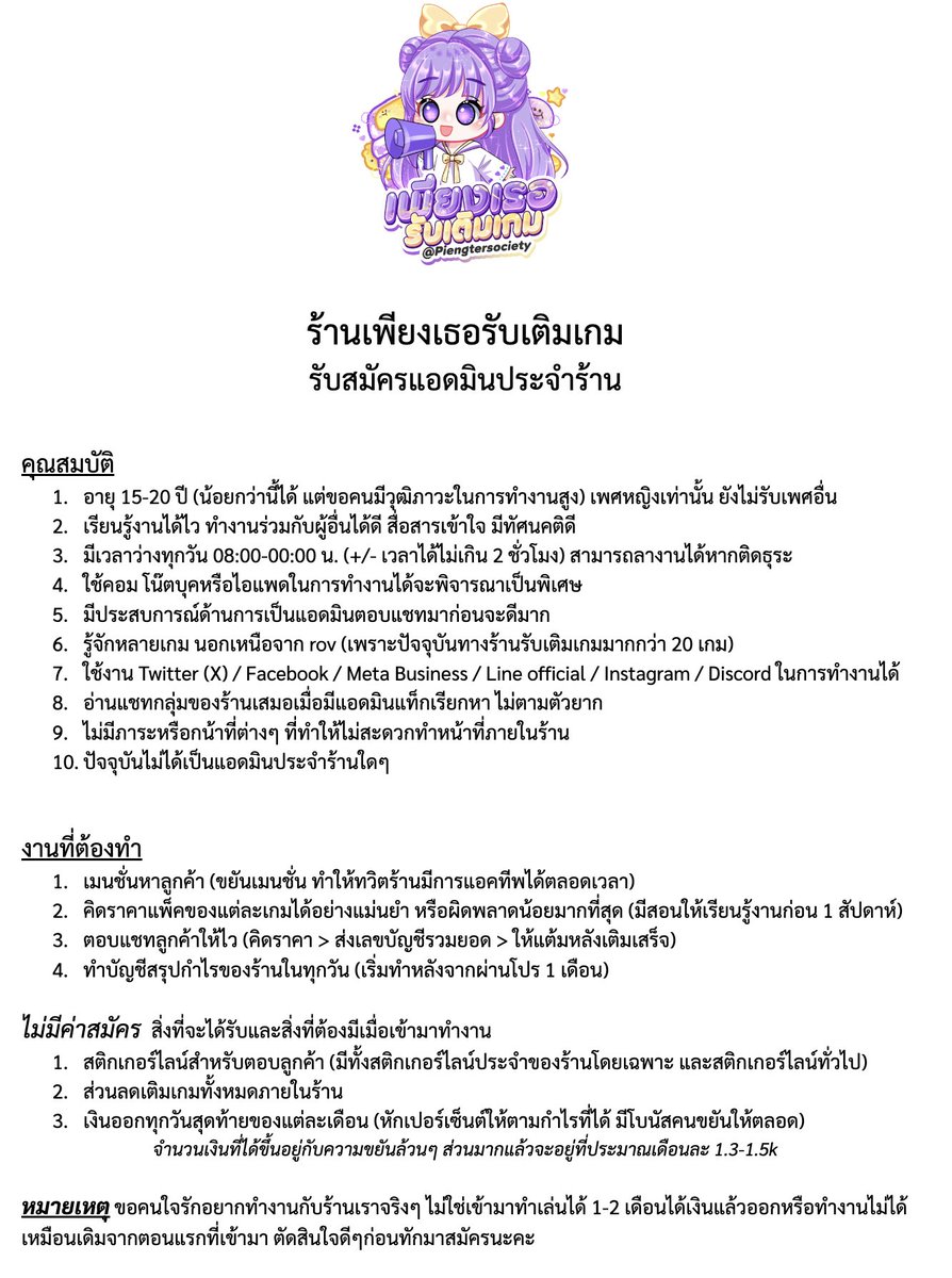 Piengter - รับเติมเกม (ฟอลก่อนเดม) tweet media