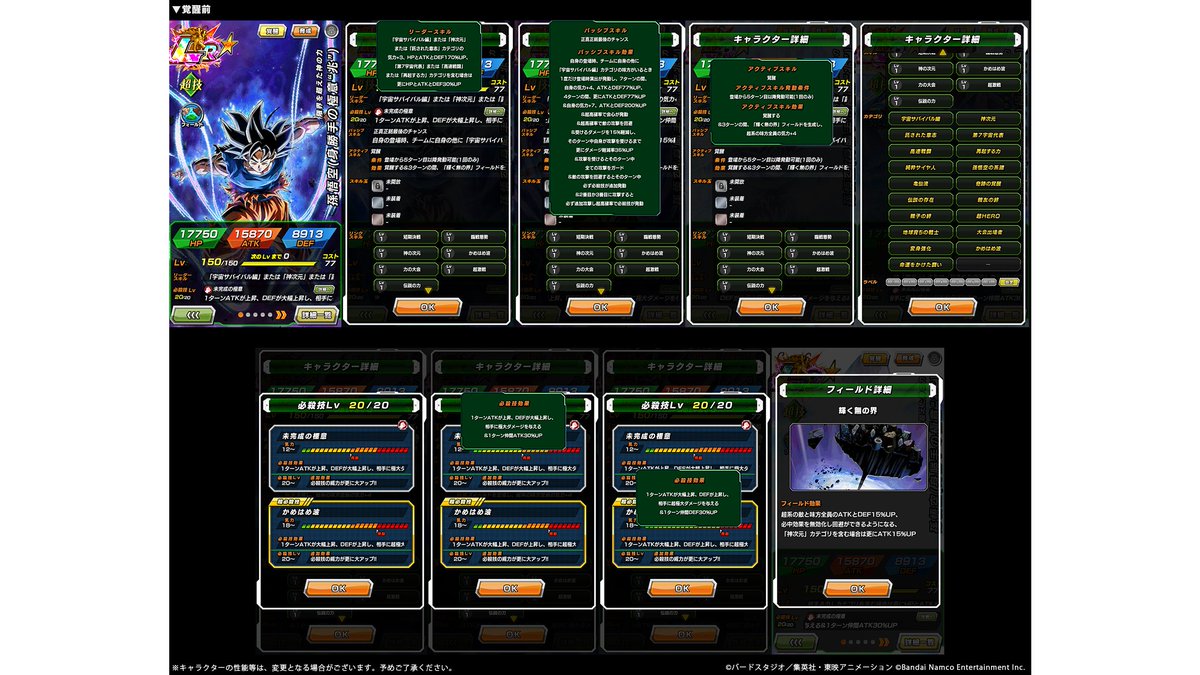 dokkan_official's tweet image. 【限界を超えた神の力】孫悟空(身勝手の極意“兆”)【LR】ステータス紹介！

条件を満たすと1度だけアクティブスキル発動！
「孫悟空(身勝手の極意)」に覚醒！

覚醒後は3ターンの間フィールド生成し
超系の敵と味方全員の
攻守がアップし、必中効果を無効化するぞ！

#ドッカンバトル #ドラゴンボール