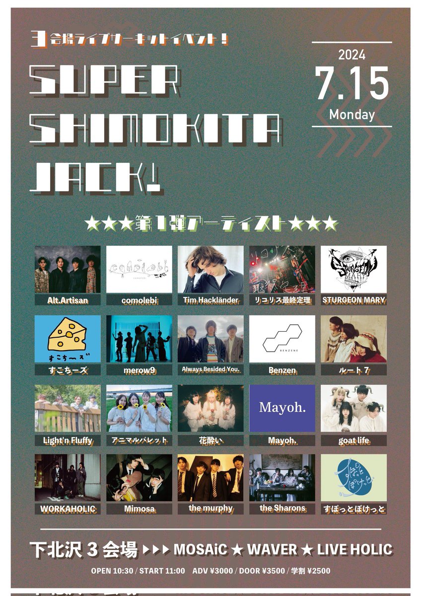 comolebi_jp's tweet photo. 【LIVE info】

▷ 2024.7.15 mon

『SUPER SHIMOKITA JACK!』

▷ 3会場ライブサーキットイベント

▷ 詳細後日発表

#comolebi https://t.co/yUu2XjTnGd