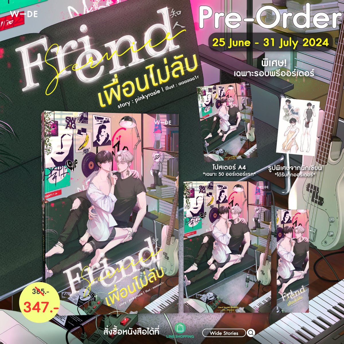 Friend Service #เพื่อนไม่ลับ ❤️‍🔥
โดย pinkyrosie
นิยายวายสุดฮอตที่กำลังมาแรงเปิดพรีออร์เดอร์พรุ่งนี้นะ!

📍Pre-Order : 25 June - 31 July
📍ลด 10% จากราคาปกเหลือ 347.-
🚩พิเศษ เฉพาะผู้ที่สั่งซื้อช่วงพรีออร์เดอร์ 
- เฉพาะ 50 ออร์เดอร์แรกรับทันทีโปสเตอร์ขนาด A4
-