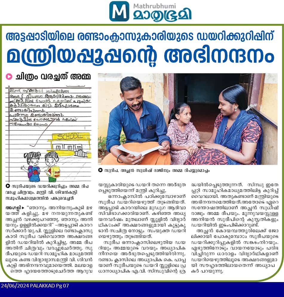 sskkerala's tweet photo. രണ്ടാംക്ലാസുകാരിയുടെ ഡയറിക്കുറിപ്പിന് അഭിനന്ദനങ്ങൾ #SamagraShiksha #samagrashikshakerala #nipunbharatmission #kerala #keralaeducation #diarywriting #samyukthadiary https://t.co/7EqWulq2Ev