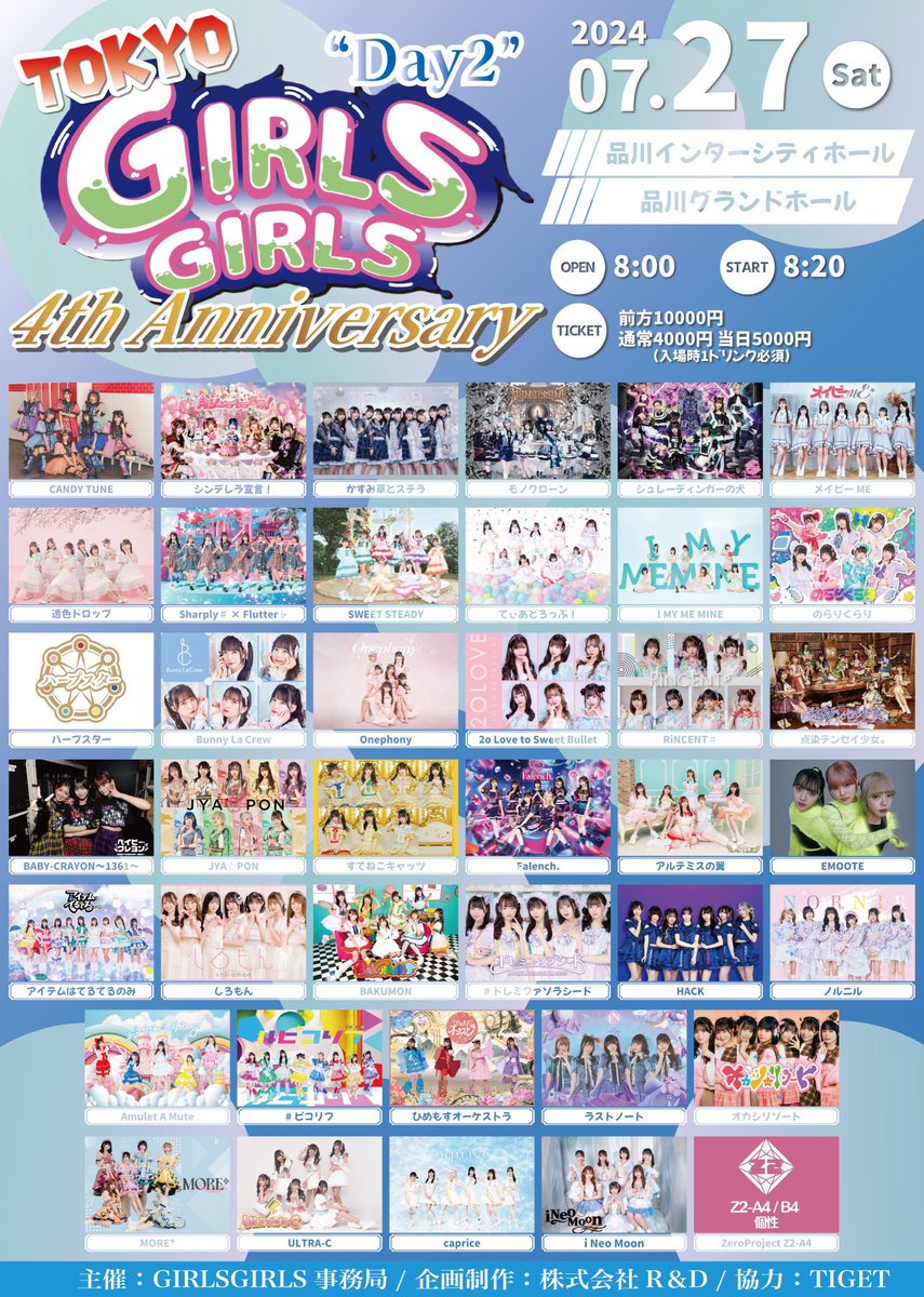 7/27(土)28(日) 対バン出演】 『TOKYO GIRLS GIRLS ~ 4th Anniversary