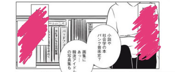 冬野梅子『スルーロマンス』信頼できる筋が名作って言ってるから絶対読まなきゃなんだけどまだ読めてない。登場人物の本棚に『女パンクの逆襲』があるって教えてもらいました。『女の子たちと公的機関』『失われた賃金を求めて』『バッド・フェミニスト』も見えます。
comic-days.com/episode/485595…