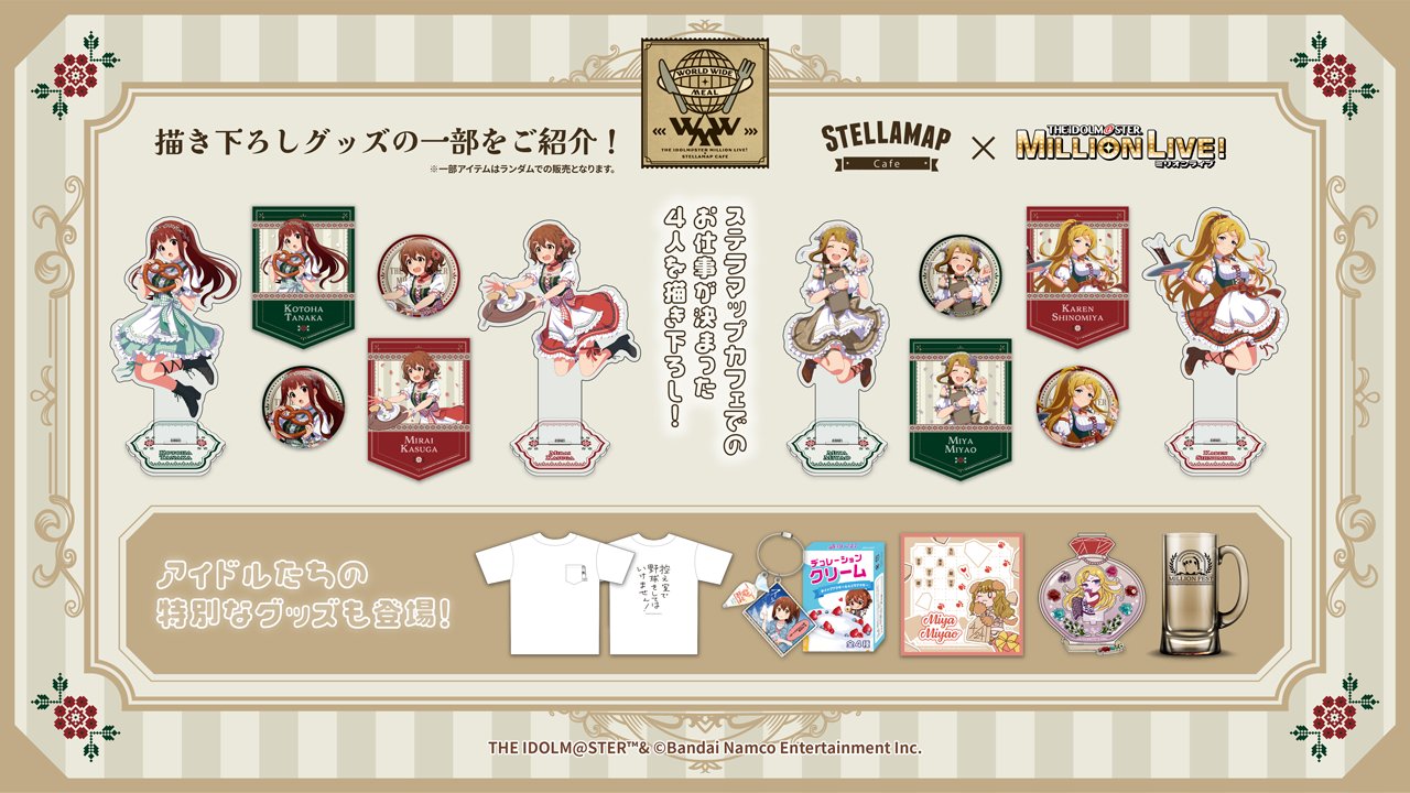 雑貨　集合 パプミラー STELLAMAP CAFE ver. 「-World Wide Meal- アイドルマスター ミリオンライブ!×STELLAMAP CAFE」 ソフマップ STELLAMAP Cafe (ステラマップカフェ) on X