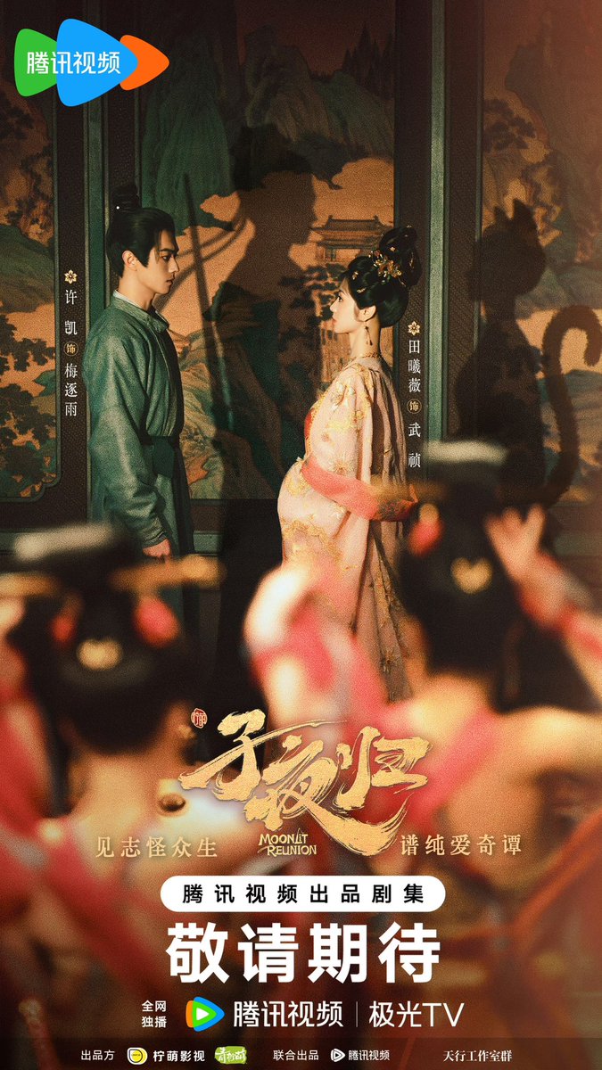 Tencent &amp; Linmon Pictures’ historical supernatural romance drama #MoonlitReunion releases new poster of Xu Kai &amp; Tian Xiwei for 2024 Tencent Video Drama Party

#子夜归