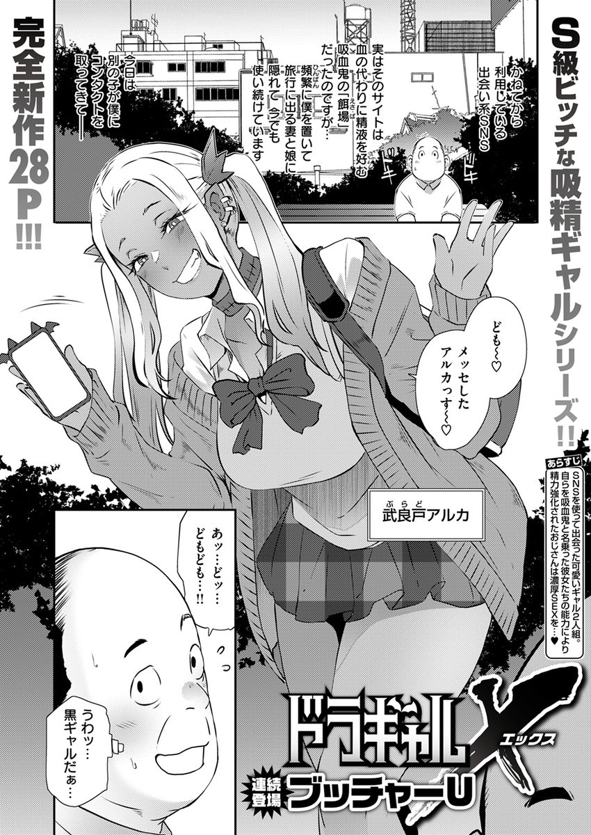 【本日各社一斉配信】#AD

『COMIC失楽天 2024年07月号』

収録作:ドラギャル X
著:ブッチャーU

「この杭マジ最高…♪ 絶対(ぜって)ぇ～逃さねえ～♪」

▼単話▼
https://t.co/gAmvBte6GC
▼雑誌▼
https://t.co/FeJsdttCUz 