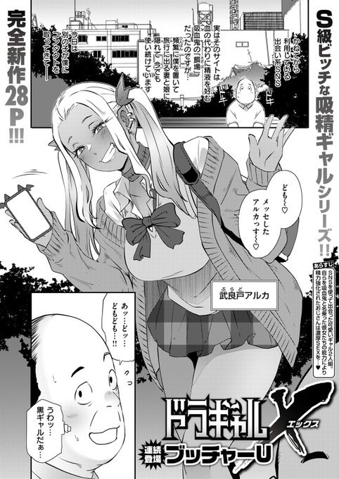 【本日各社一斉配信】#AD

『COMIC失楽天 2024年07月号』

収録作:ドラギャル X
著:ブッチャーU

「この杭マジ最高…♪ 絶対(ぜって)ぇ～逃さねえ～♪」

▼単話▼
https://t.co/gAmvBte6GC
▼雑誌▼
https://t.co/FeJsdttCUz 