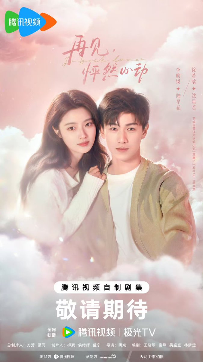 ทุกช่วงเวลาที่หัวใจเต้นแรง เพื่อตั้งตารอการเดินทางของการตกหลุมรักอีกครั้งของ Lu Xingyan และ Shen XingRuo 
รอติดตามผลงานจ้า...🌷💕
#再见怦然心动 เปลี่ยนชื่อเรื่อง
#GoBackLover 
#XuRuoHan #徐若晗
＃LiYunRui #李昀锐