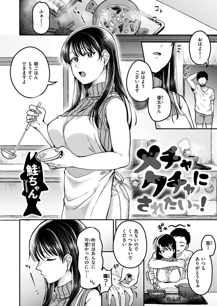 【本日各社一斉配信】#AD

『COMIC失楽天 2024年07月号』

収録作:メチャクチャにされたいっ!
著:鮭ちゃん(@sakechansalmon)

(ただの気持ちよくなる穴として扱われたい…)

▼単話▼
https://t.co/KtUySVl6gQ
▼雑誌▼
https://t.co/FeJsdttCUz 