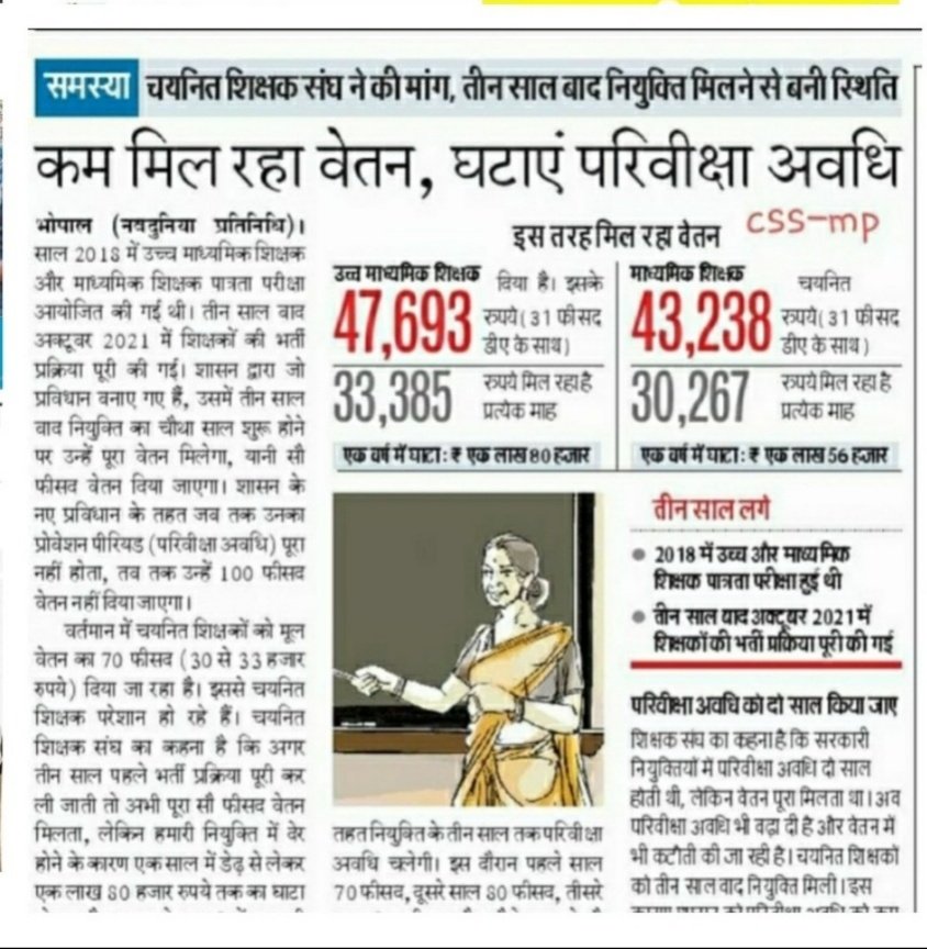 नवनियुक्त कर्मचारियों को 100%वेतन दिया जाए 
#We_want_full_salary_in_mp
#100_प्रतिशत_वेतन_हमारा_अधिकार <a href="/udaypratapmp/">Uday Pratap Singh</a> <a href="/DrMohanYadav51/">Dr Mohan Yadav</a> 
<a href="/CMMadhyaPradesh/">Chief Minister, MP</a> <a href="/JagdishDevdaBJP/">Jagdish Devda</a> <a href="/INCMP/">MP Congress</a> <a href="/jitupatwari/">Jitendra (Jitu) Patwari</a> <a href="/Zeepramod/">Pramod Sharma</a> <a href="/akanshathakur7/">Akansha Thakur</a> <a href="/INCMP/">MP Congress</a> <a href="/pcsharmainc/">P. C. Sharma</a> <a href="/MPTakOfficial/">MP Tak</a> <a href="/ZeeMPCG/">Zee MP-Chhattisgarh</a> <a href="/AkashDwivedi_/">Akash Dwivedi</a>