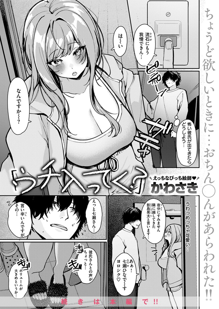 【本日各社一斉配信】#AD

『COMIC失楽天 2024年07月号』

収録作:ウチ入ってく?
著:かわさき

「これキくッ♪ イッぐぅ…♪」

▼単話▼
https://t.co/iSRKtVoLRV
▼雑誌▼
https://t.co/FeJsdttCUz 