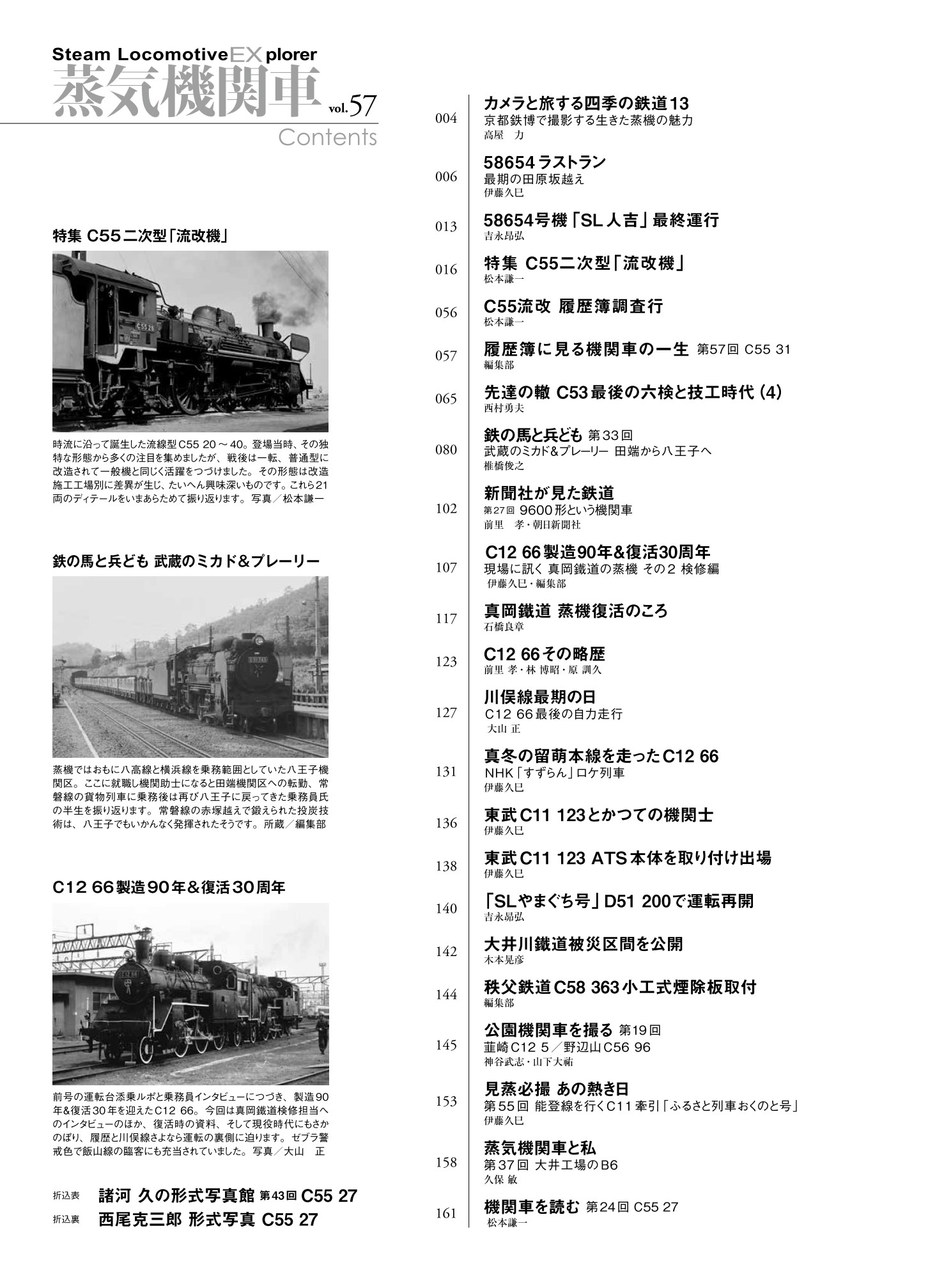 「蒸気機関車」誌1973年No23．24．25．26．27．28　　6冊 2542846_n.jpg