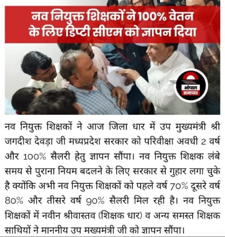 #We_want_full_salary_in_mp

#वेतन_विसंगति_70_80_90
 #12_अप्रैल_की_घोषणा_पूरी_करो 🙏
#100_फीसदी_वेतन_का_आदेश_जारी_करो