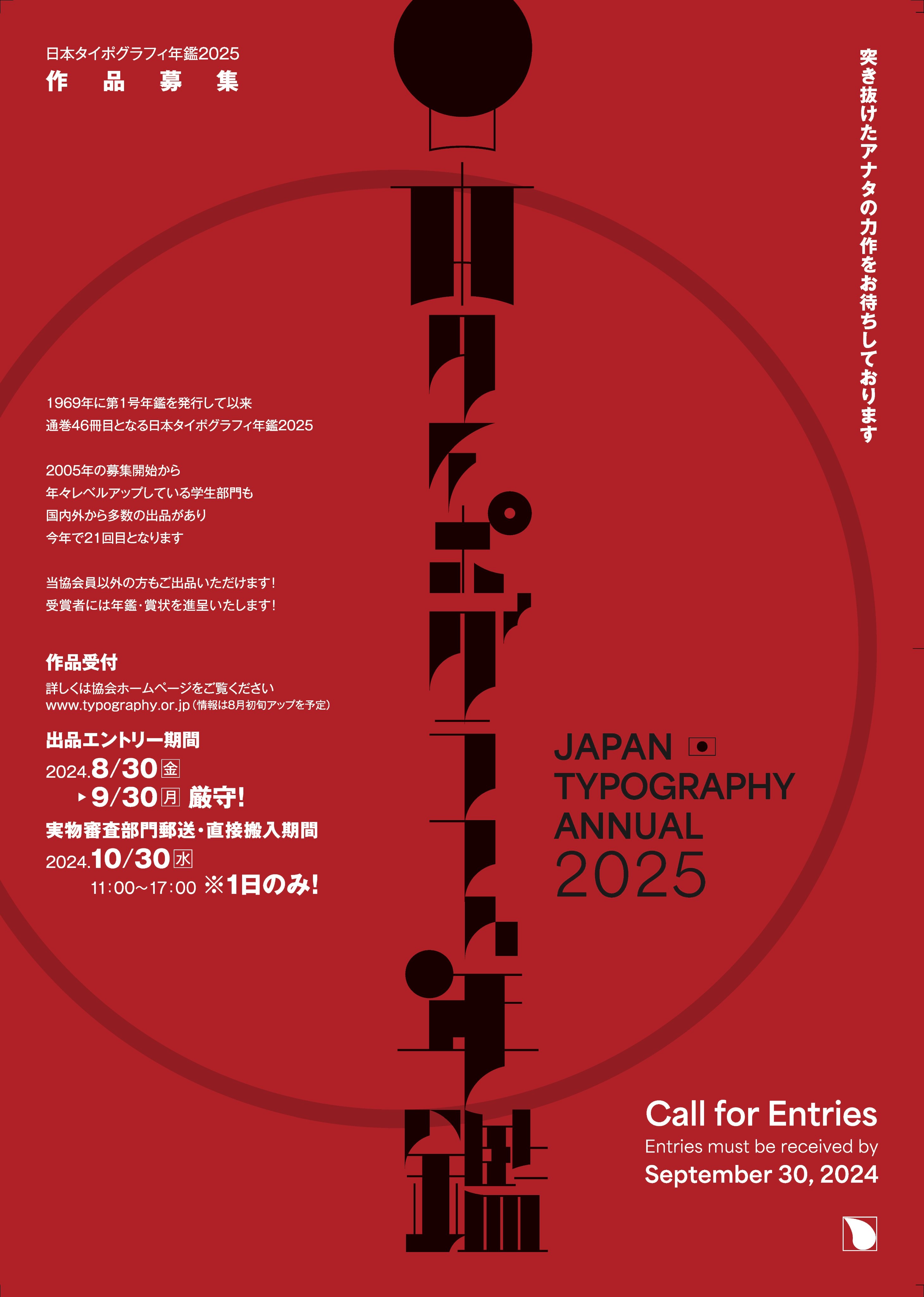 日本タイポグラフィ年鑑 2005 APPLIED TYPOGRAPHY 15 日本