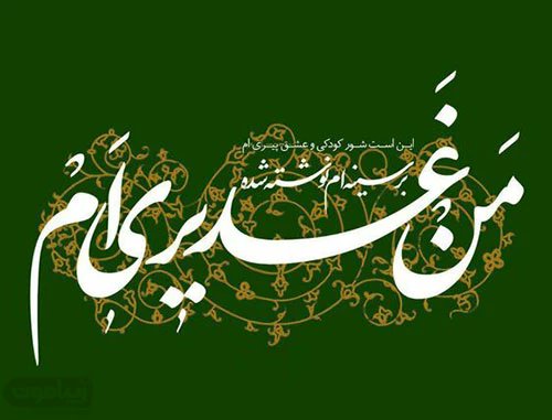 zynab_1978's tweet photo. من غدیریم✋
یه  «یا علی» به عشق امیرالمومنین 🌹
#LiveLikeAli https://t.co/TQssOhIKXS
