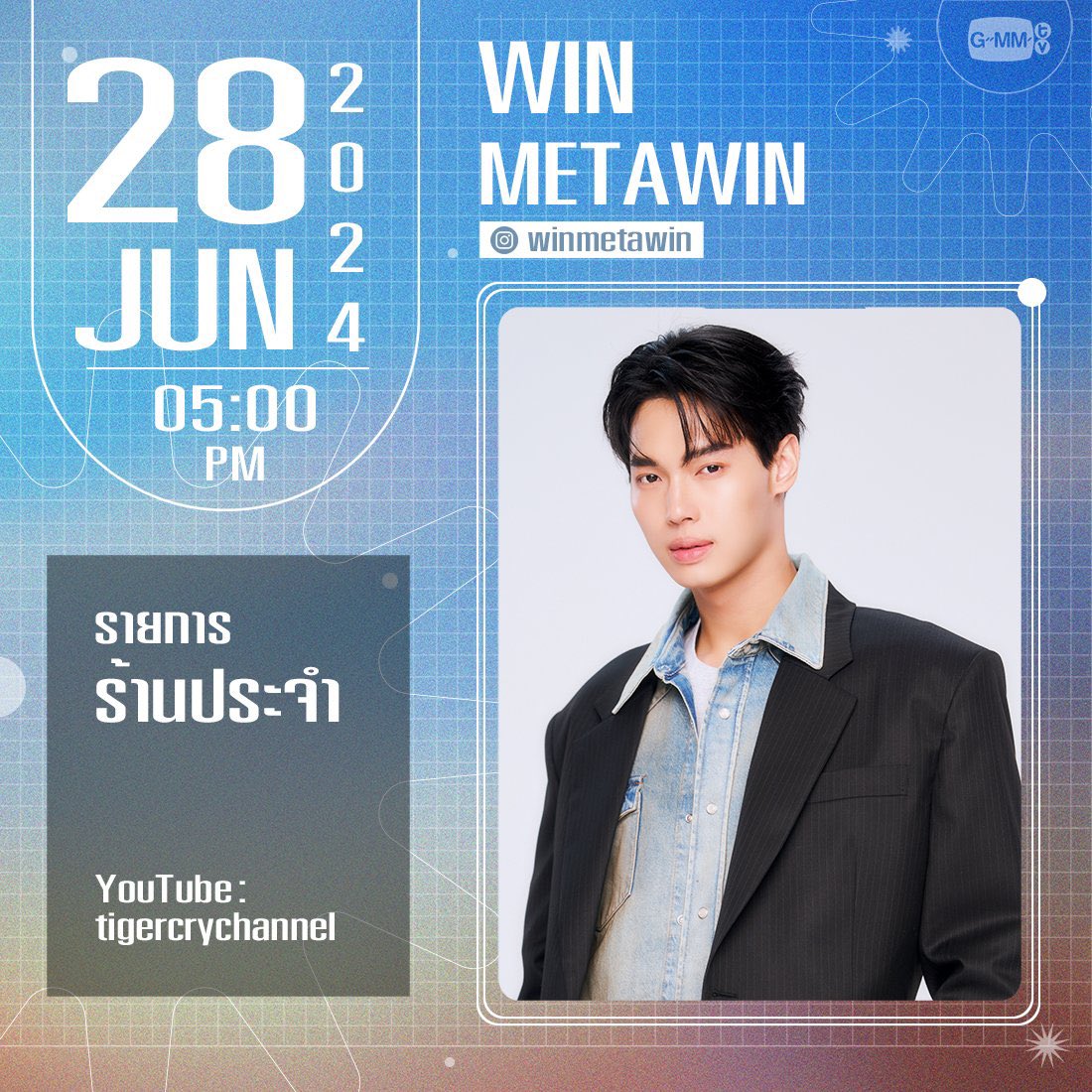 WinmetawinO's tweet photo. ปักวันได้เลยค่ะแฟน ๆ ของพี่วิน 🥰🐰💚

#winmetawin @winmetawin 
#snowballpower https://t.co/tFwMvqTXH4