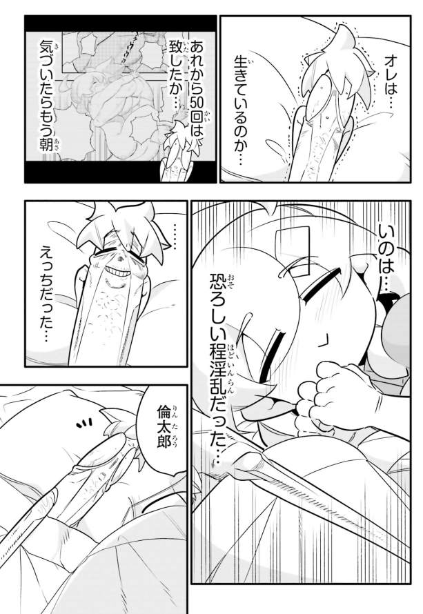 この女の性欲が最強である話2/5 
